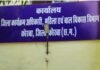 रेडी टू ईट संचालन में अरुचि पड़ी भारी, चयनित महिला समूह का अनुबंध निरस्त