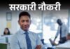 छत्तीसगढ के हजारों युवाओं को मिलेगा सरकारी नौकरी में अवसर