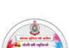 होली पर्व के मद्देनज़र कोरबा पुलिस द्वारा एडवाइजरी पंपलेट जारी, सुरक्षित, शांतिपूर्ण एवं कानून के दायरे में रहकर होली मनाने की अपील
