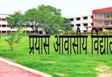 प्रयास आवासीय विद्यालयों में कक्षा 9वीं प्रवेश हेतु प्राक्चयन परीक्षा की समय-सारणी घोषित