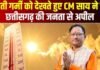 भीषण गर्मी में सतर्कता और संवेदनशीलता बरतें, जरूरतमंदों का सहारा बनें – मुख्यमंत्री विष्णुदेव साय