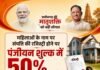 महिलाओं के नाम जमीन रजिस्ट्री पर 50% शुल्क छूट