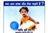 नवजात शिशु के अवैध दत्तक ग्रहण पर चाइल्ड हेल्प लाइन 1098, महिला बाल विकास विभाग ने कराया FIR दर्ज