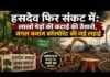 हसदेव अरण्य में 4.48 लाख पेड़ों की कटाई को मंजूरी, 1742 हेक्टेयर जंगल में खुलेगी नई कोयला खदान