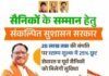 सैनिकों और पूर्व सैनिकों को स्टाम्प शुल्क में 25% छूट