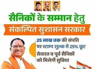 सैनिकों और पूर्व सैनिकों को स्टाम्प शुल्क में 25% छूट