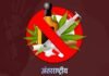 अंतर्राष्ट्रीय नशा निवारण दिवस पर जिले में व्यापक जनजागरूकता अभियान आयोजित करने के निर्देश