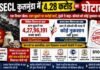 SECL कुसमुंडा में 4.28 करोड़ के कथित घोटाले का दावा, आरटीआई दस्तावेजों से उठे गंभीर सवाल