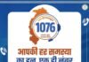 मुख्यमंत्री हेल्पलाइन से आमजनों को त्वरित राहत, समस्याओं के समाधान का बना भरोसेमंद माध्यम
