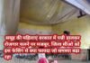 बारिश में टपकती छत, गिरता छज्जा… फिर भी बेखबर जिला पंचायत? समूह की महिलाओं ने कहा रोजगार बचाएं या पानी उलीचें