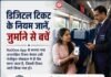 “व्हाट्सएप पर मिला टिकट नहीं आया काम, यात्री को भरना पड़ा जुर्माना – डिजिटल टिकट के नियम जानना भी है जरूरी”