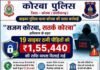 साइबर पुलिस की बड़ी पहल, 19 पीड़ितों को लौटाए ₹1.55 लाख, ठगी की शेष राशि वापस दिलाने की कार्रवाई जारी