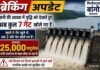 मिनीमाता बांगो बांध के 7 गेट खोले गए, हसदेव नदी में छोड़ा जा रहा 27,786 क्यूसेक पानी