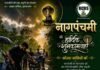 नागपंचमी पर वन्यजीव संरक्षण की अपील: आस्था के साथ प्रकृति और नागों के जीवन का सम्मान करें
