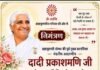 दादी डॉ. प्रकाशमणि जी की पुण्य स्मृति दिवस पर 23 अगस्त को रक्तदान महादान