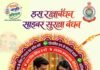 रक्षाबंधन पर साइबर सुरक्षा का संदेश, कोरबा पुलिस की अनूठी पहल