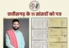 जोहार छत्तीसगढ़ पार्टी ने 11 लोकसभा सांसदों से मांगा संसदीय कार्यप्रणाली का ब्यौरा