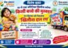 घर में रखा अतिरिक्त खिलौना बनेगा किसी बच्चे की मुस्कान, 23 सितंबर को निकलेगा ‘खिलौना दान रथ’