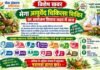 23 सितंबर को सियान सदन में लगेगा मेगा आयुर्वेद चिकित्सा शिविर