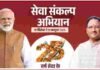 सेवा संकल्प अभियान के तहत जिले के नगरीय निकायों एवं जनपद पंचायतों में लगेंगे विशेष शिविर कलेक्टर ने अधिकारियों को सौंपे दायित्व, विभागीय स्टॉल लगाने के दिए निर्देश