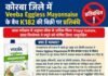 कोरबा जिले में Veeba Eggless Mayonnaise के बैच K182 की बिक्री पर प्रतिबंध