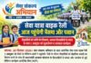 सेवा यात्रा बाइक रैली 1 अक्टूबर को पहुंचेगी भैसमा और पसान, विद्यार्थियों को कॉपी-पेन वितरण, आवास हितग्राहियों से संवाद के साथ 2 अक्टूबर को वृक्षारोपण व स्वच्छता कार्यक्रम