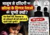 मासूम से दरिंदगी पर कोरबा के दिग्गज नेताओं की चुप्पी क्यों? क्या किसी मंत्री, विधायक या बड़े अधिकारी की बेटी होती तो भी खामोश रहते सियासी चेहरे?